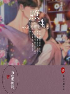 照进我心里的那缕阳光