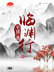 临渊行免费
