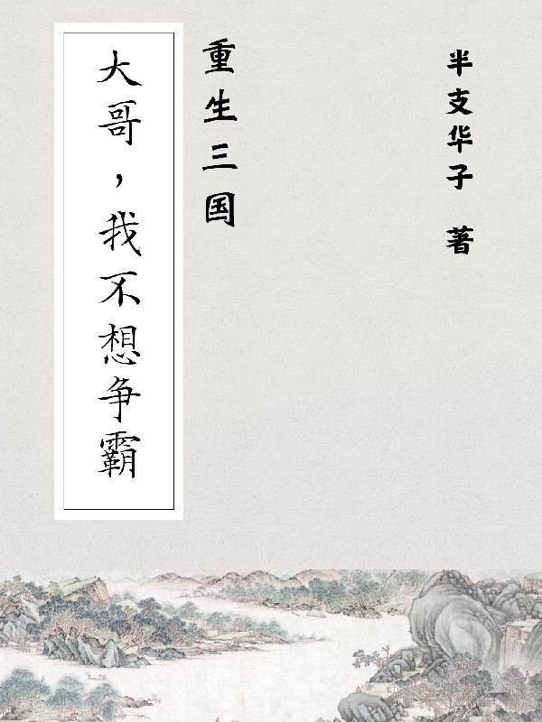 重生三国我做主
