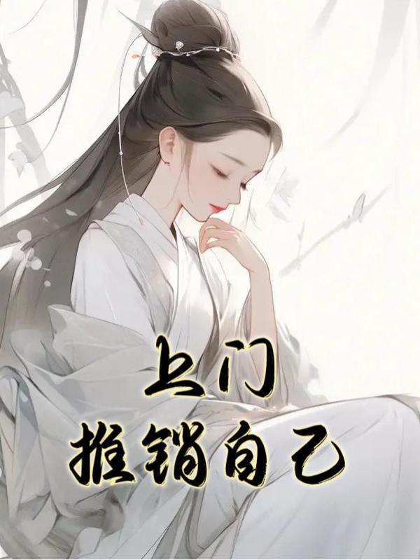 上门推销叫什么