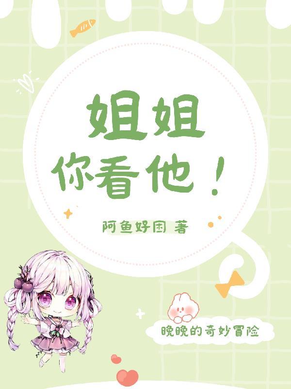 姐姐我能看看你那里吗