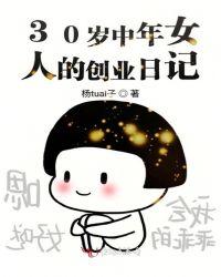 30岁创业女性