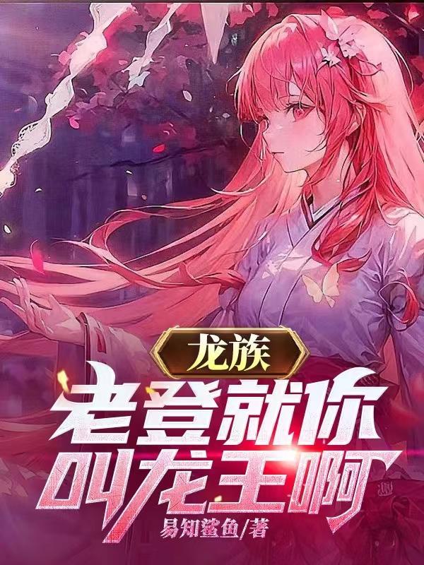 龙族老大