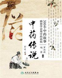 中药传说河南