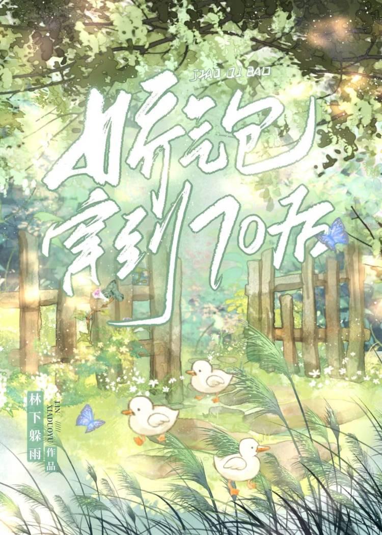 娇气包在七零的小日子