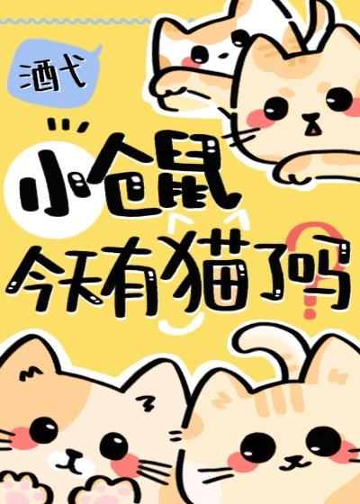 小仓鼠有宝宝了会有什么症状