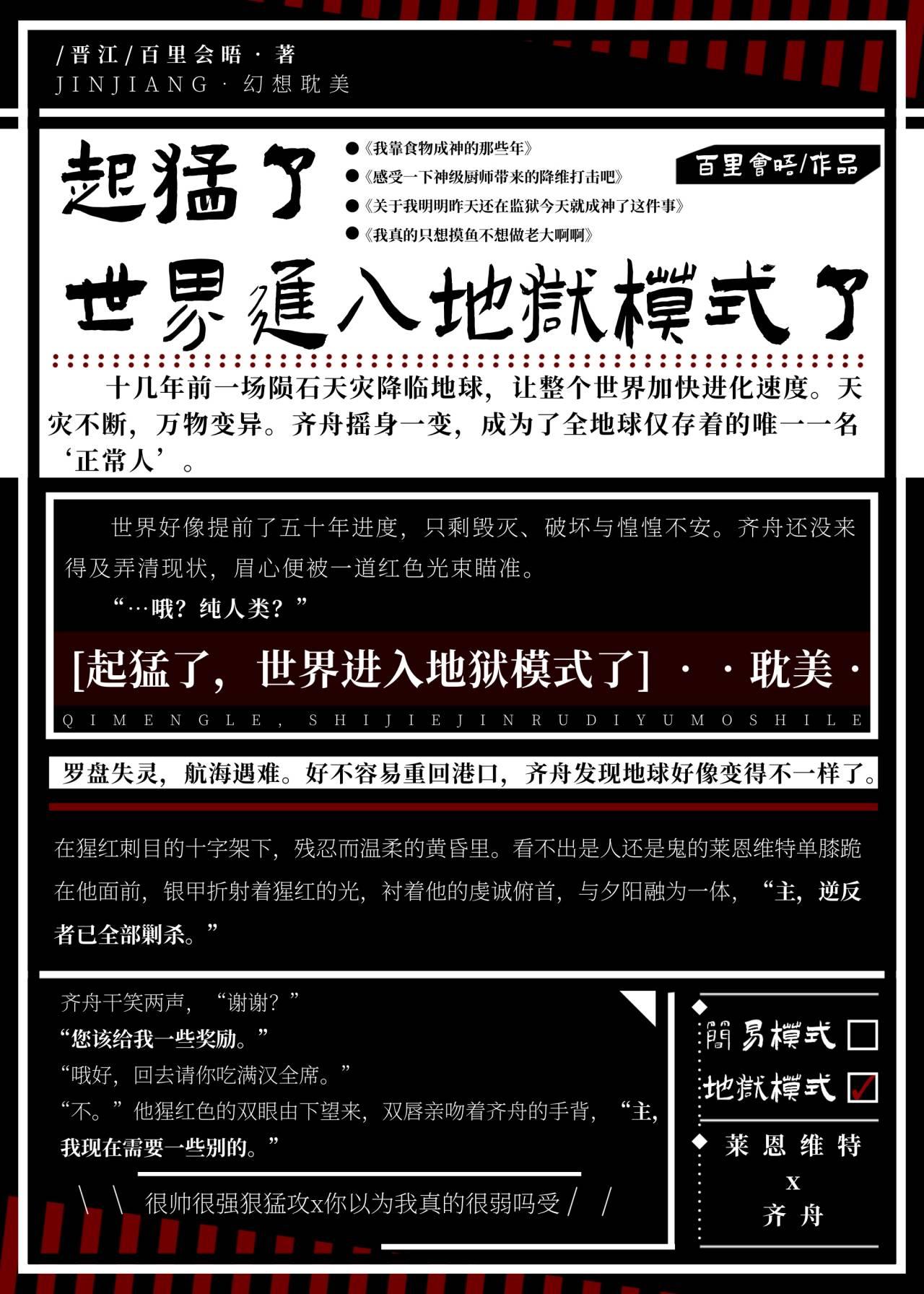 世界进入地狱模式了