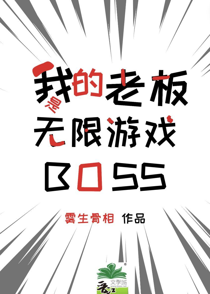 老板游戏破解版无限金币