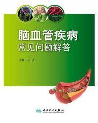 脑血管疾病常见的病因有哪些