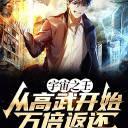 宇宙万王之王