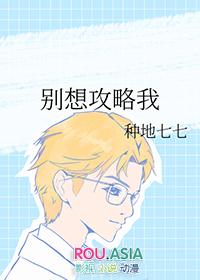别想攻略我快穿