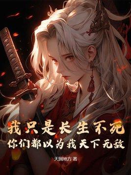 我只是长的凶 我不坏的原视频