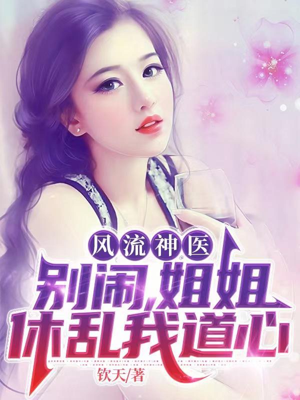 姐姐别乱动知乎