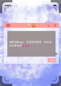 催眠调教app在线
