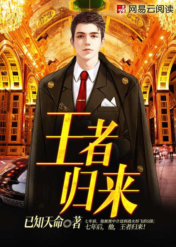王者归来之潜龙出世短剧全集