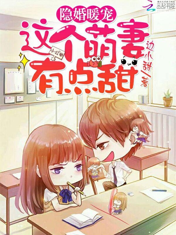 这个萌妻有点甜 第1章