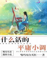 平庸的生活歌曲