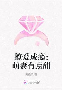 撩心萌妻嫁进门全文免费阅读正版