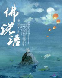 佛说语言经