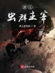 废土虫群主宰123