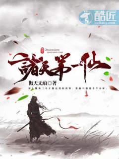 诸天第一仙等级