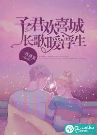 予君欢喜城长歌暖浮生是什么意思