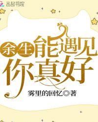 余生甜又暖
