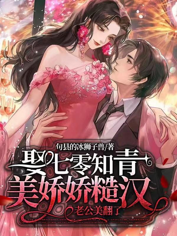 七零之知青和糙汉年大