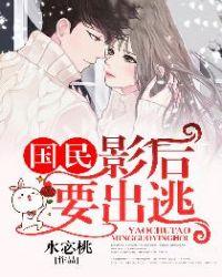 国民影后要离婚