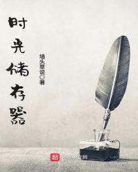 时光储存器是一次性吗
