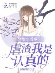 拒绝恋爱的壁纸图片