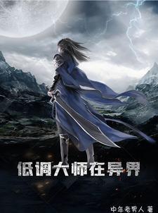 异界功法推广大师