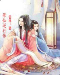 男人逆行记免广告修仙版