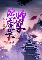 师尊是师傅的意思吗
