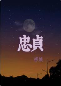 忠贞不渝的渝什么意思