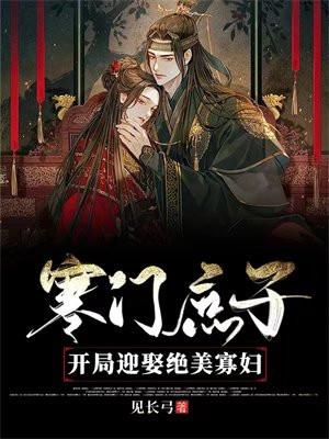 寒门贵子穿越