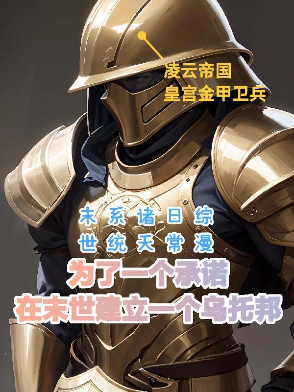 末世之拯救尸王