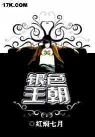 银色王宫未删减百度