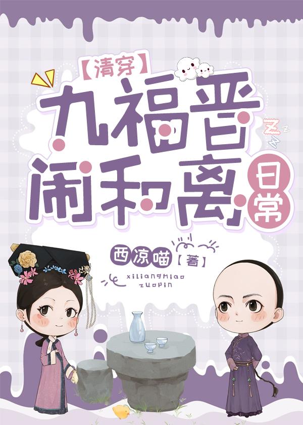 九福晋生了七个