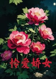 怜爱娇女(父女产乳1v1)最新章节列表_