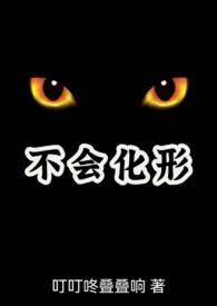 兽人化形真实案例