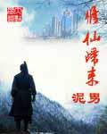 修仙归来在校园漫画在线观看