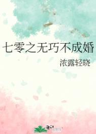 七零之无巧不成婚 作者浓露
