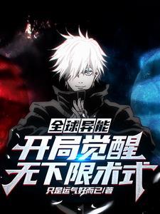 有五条悟能力的