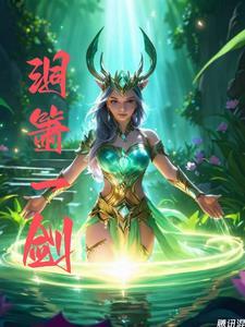 一箫一剑走天涯下一句
