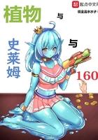史莱姆的植物
