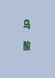h)(鸡蛋灌饼) 笔趣阁最新章节内容