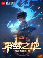 繁梦的含义