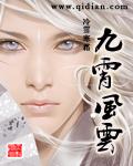 九霄风云录by红赝