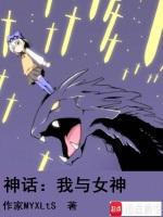 我和女神故事
